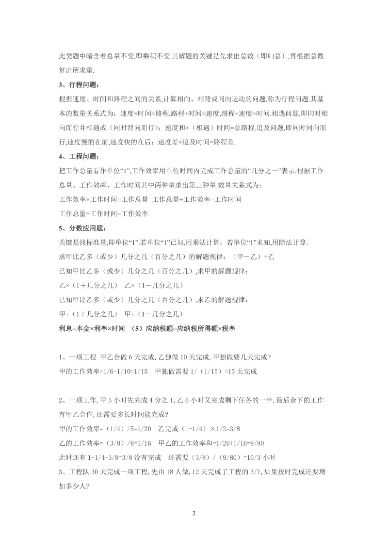 百分数应用题总结及答案解析(学生用).doc_第2页