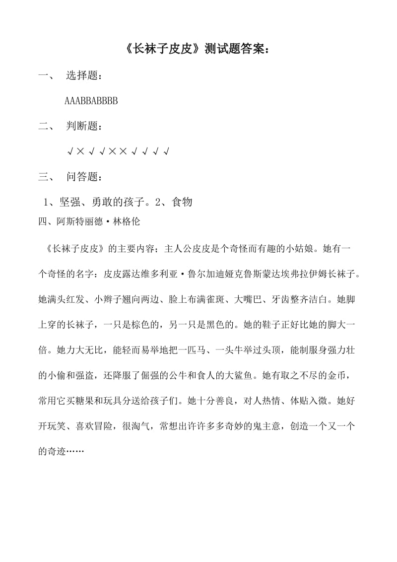 三年级二班《长袜子皮皮》课外阅读测试题.doc_第2页