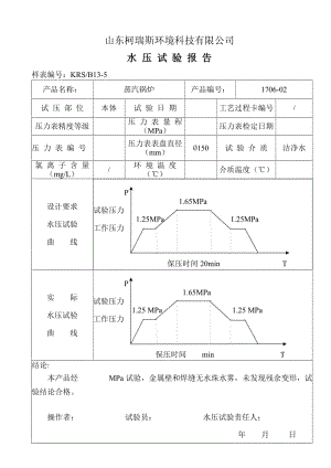 水壓試驗報告.doc