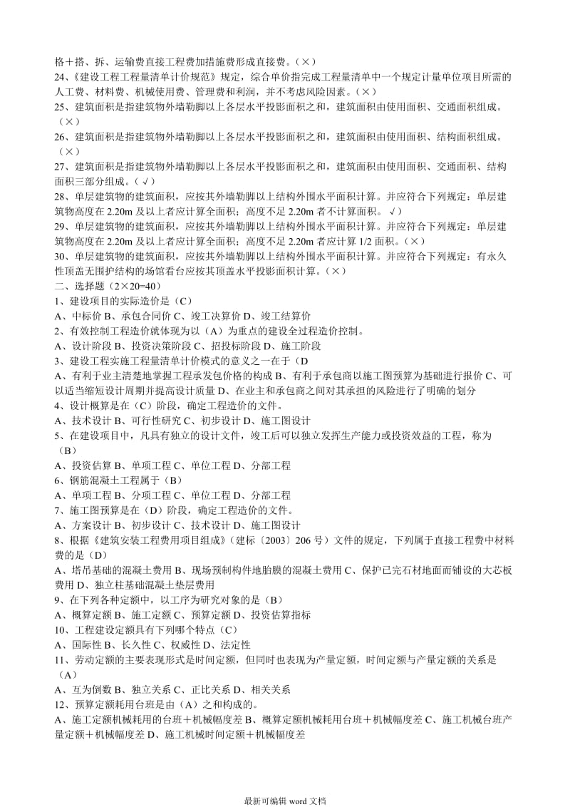 建筑工程估价作业答案最新版本.doc_第2页