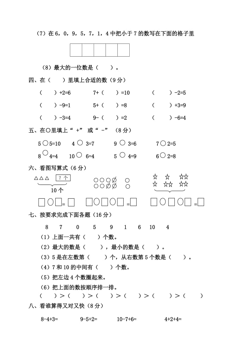 一年级数学(上册)第五单元测试题.doc_第2页