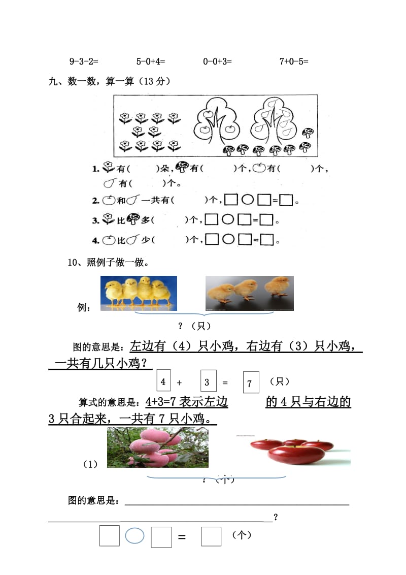 一年级数学(上册)第五单元测试题.doc_第3页