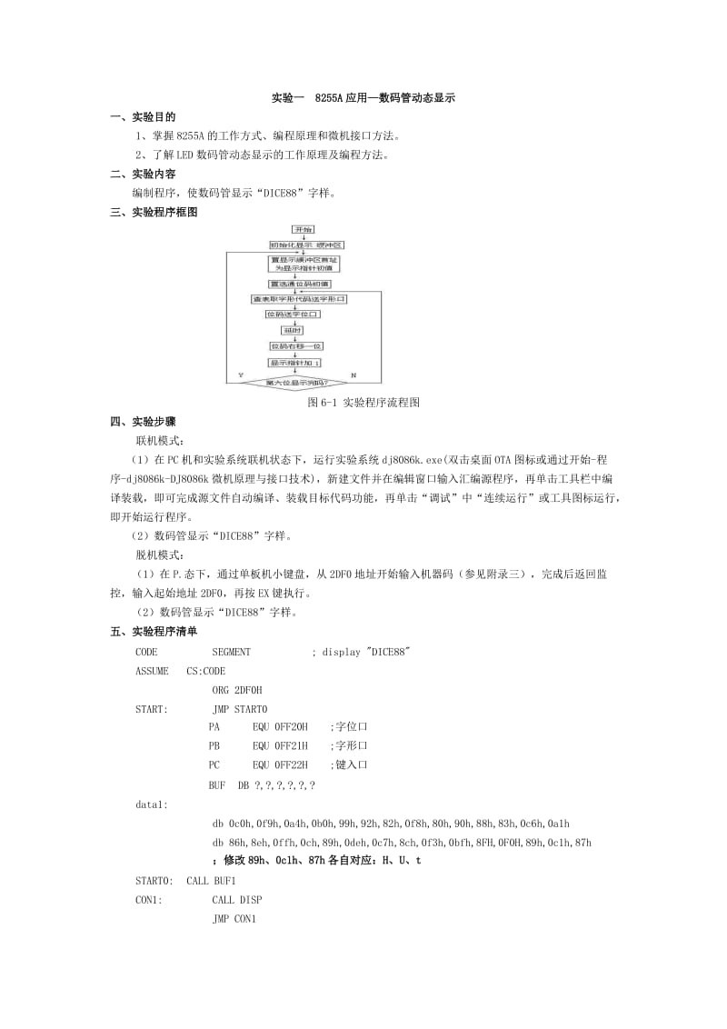 微机原理与接口实验报告.doc_第2页