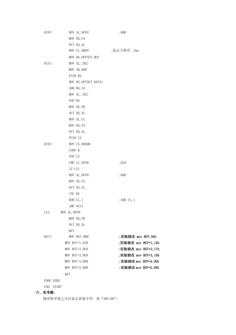 微机原理与接口实验报告.doc_第3页