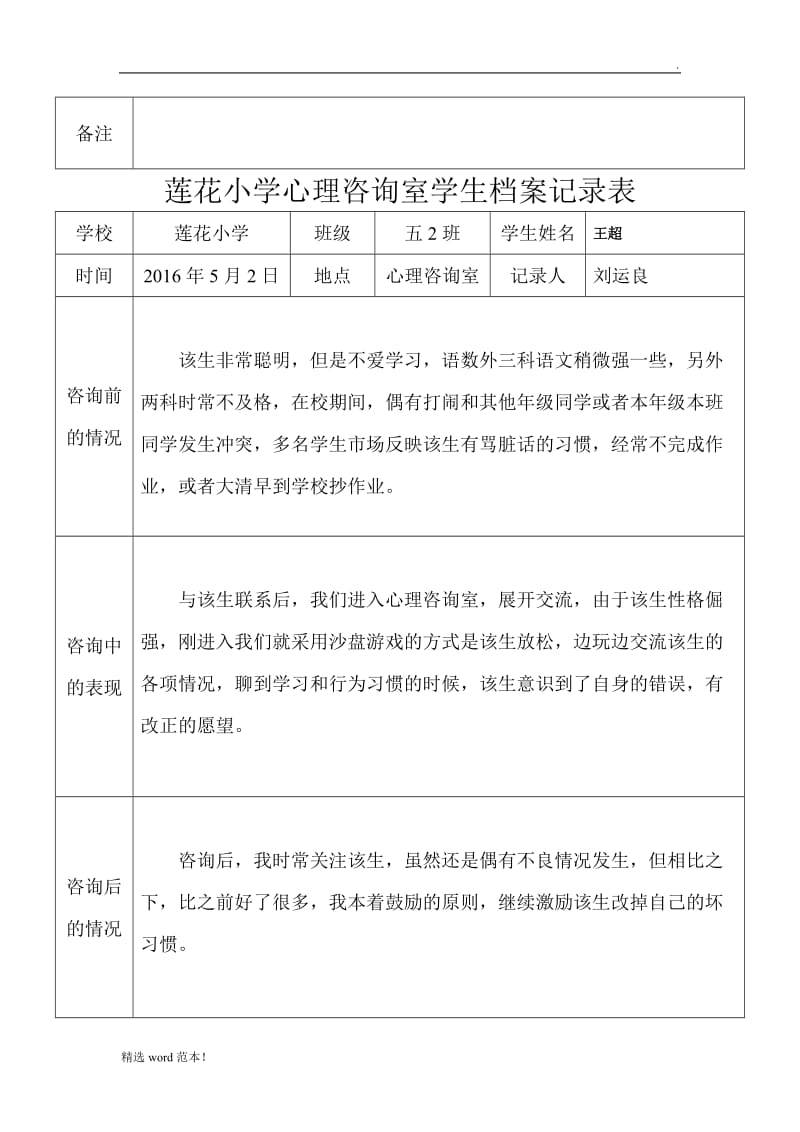 心理咨询室学生档案记录表.doc_第3页