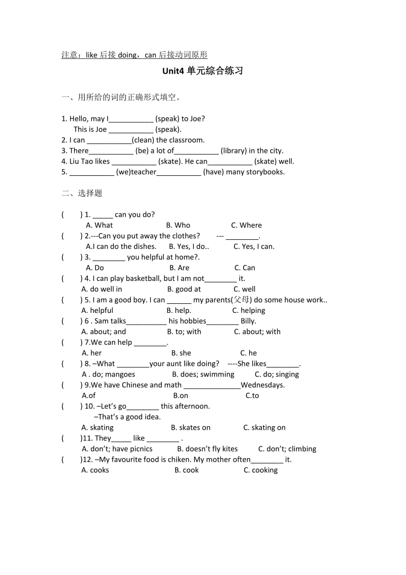 译林5A第四单元知识点总结及练习(含答案).doc_第2页