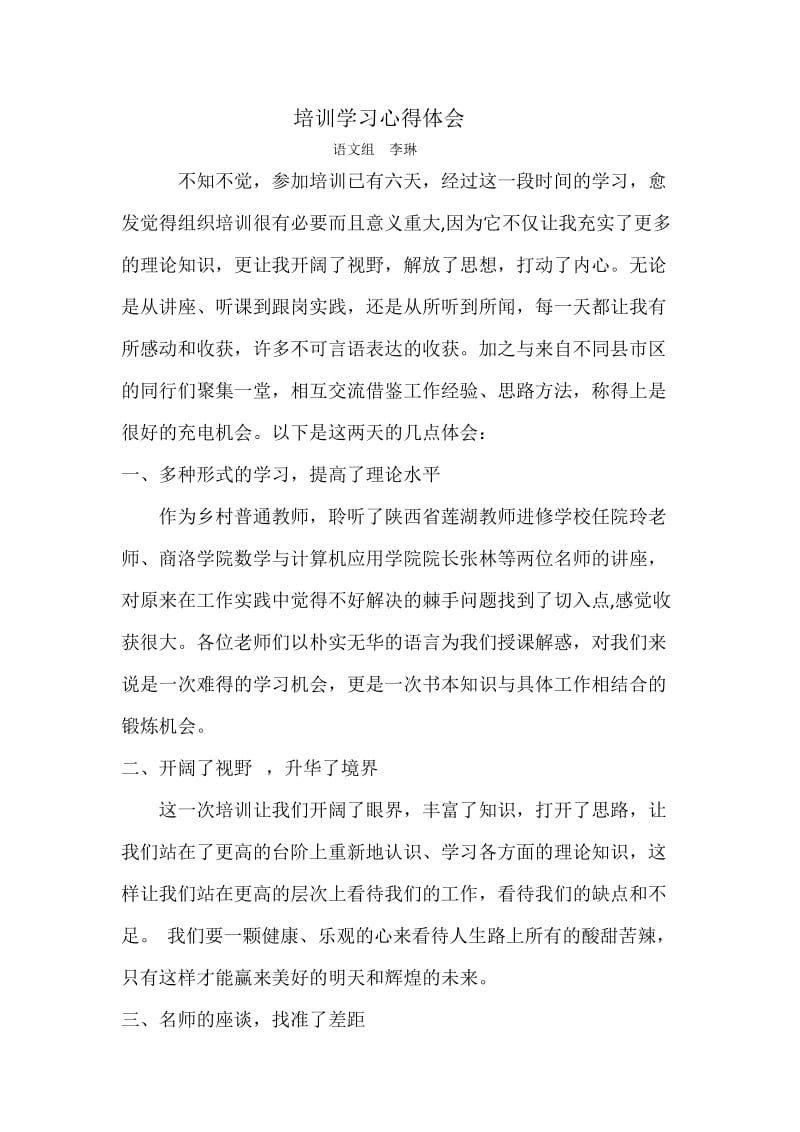 国培培训学习心得体会.doc_第1页