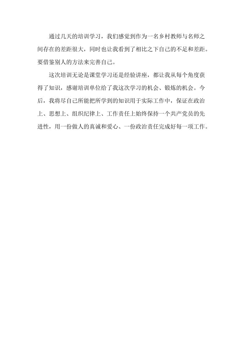 国培培训学习心得体会.doc_第2页