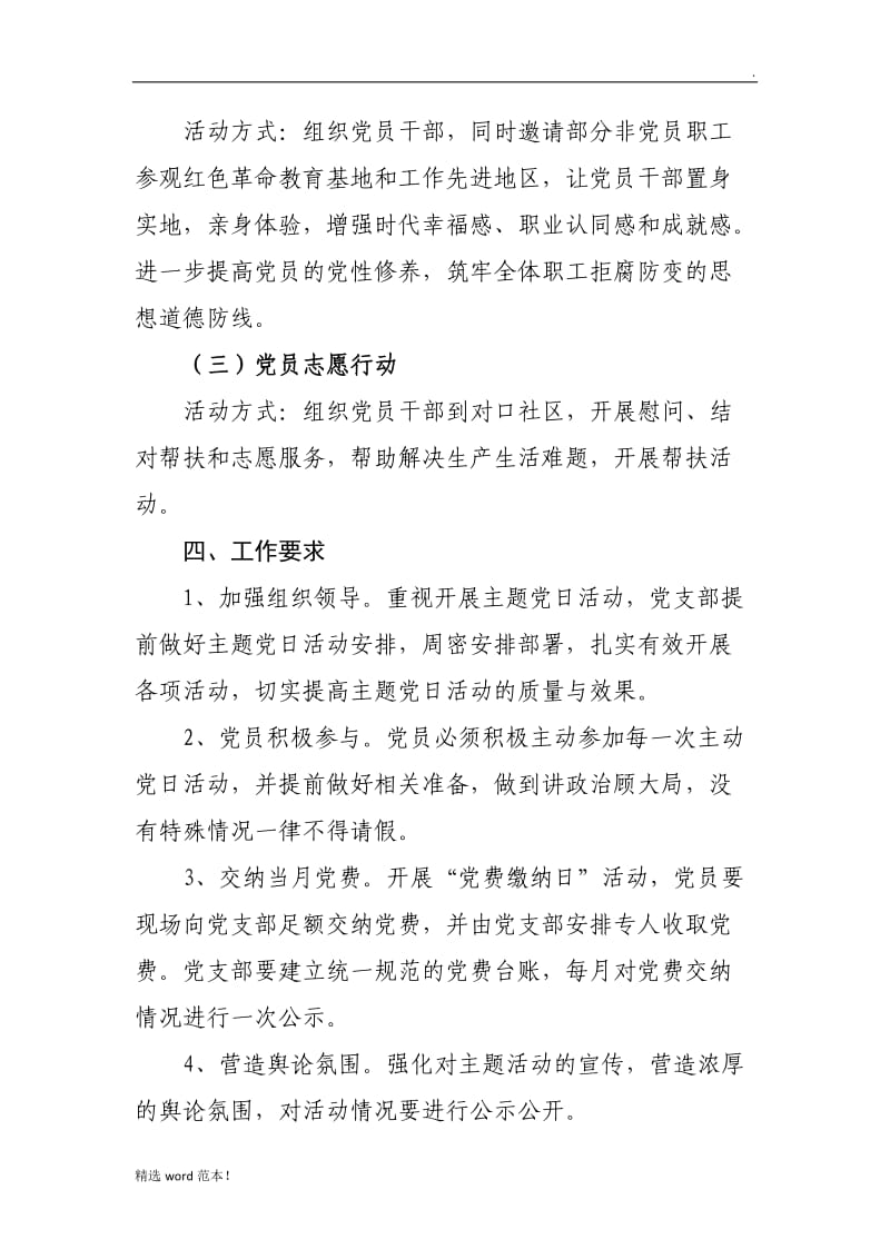 主题党日活动方案及计划.doc_第3页