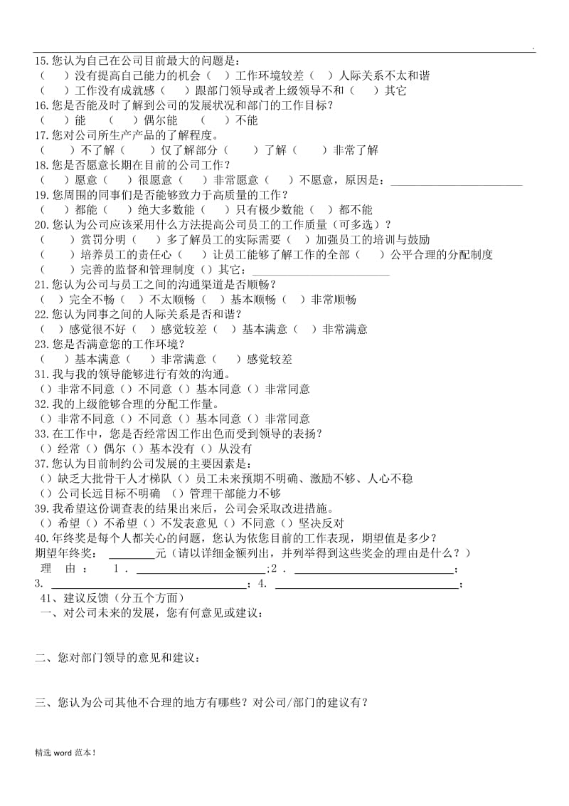 公司调查问卷.doc_第2页