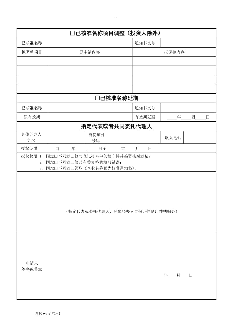 一人公司设立全套资料.doc_第2页