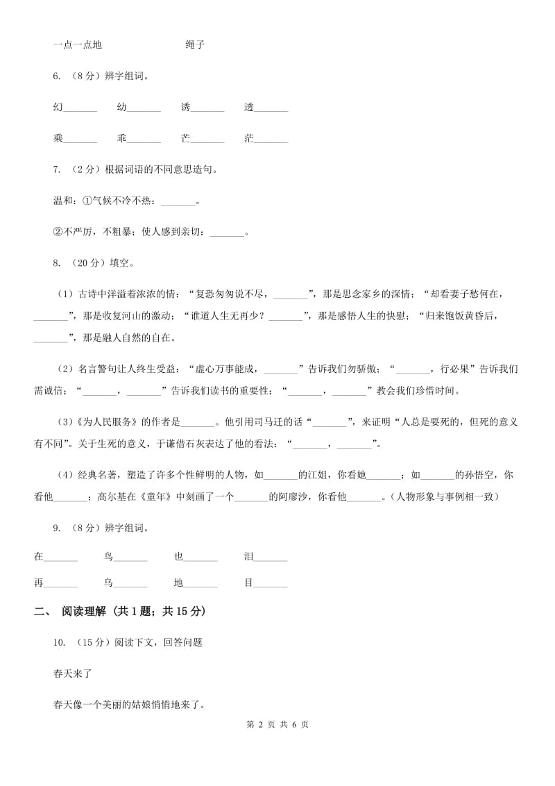 部编版2019-2020学年一年级上学期语文期末模拟考试试卷（一）.doc_第2页