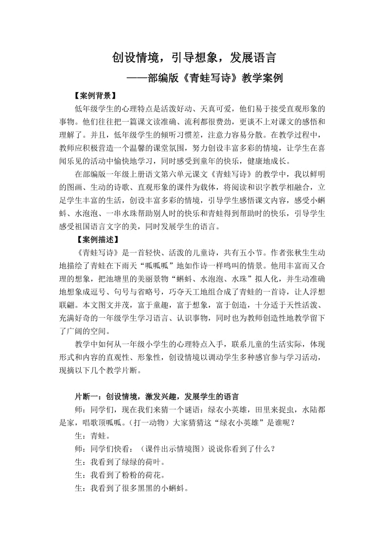 一年级语文案例分析.doc_第1页