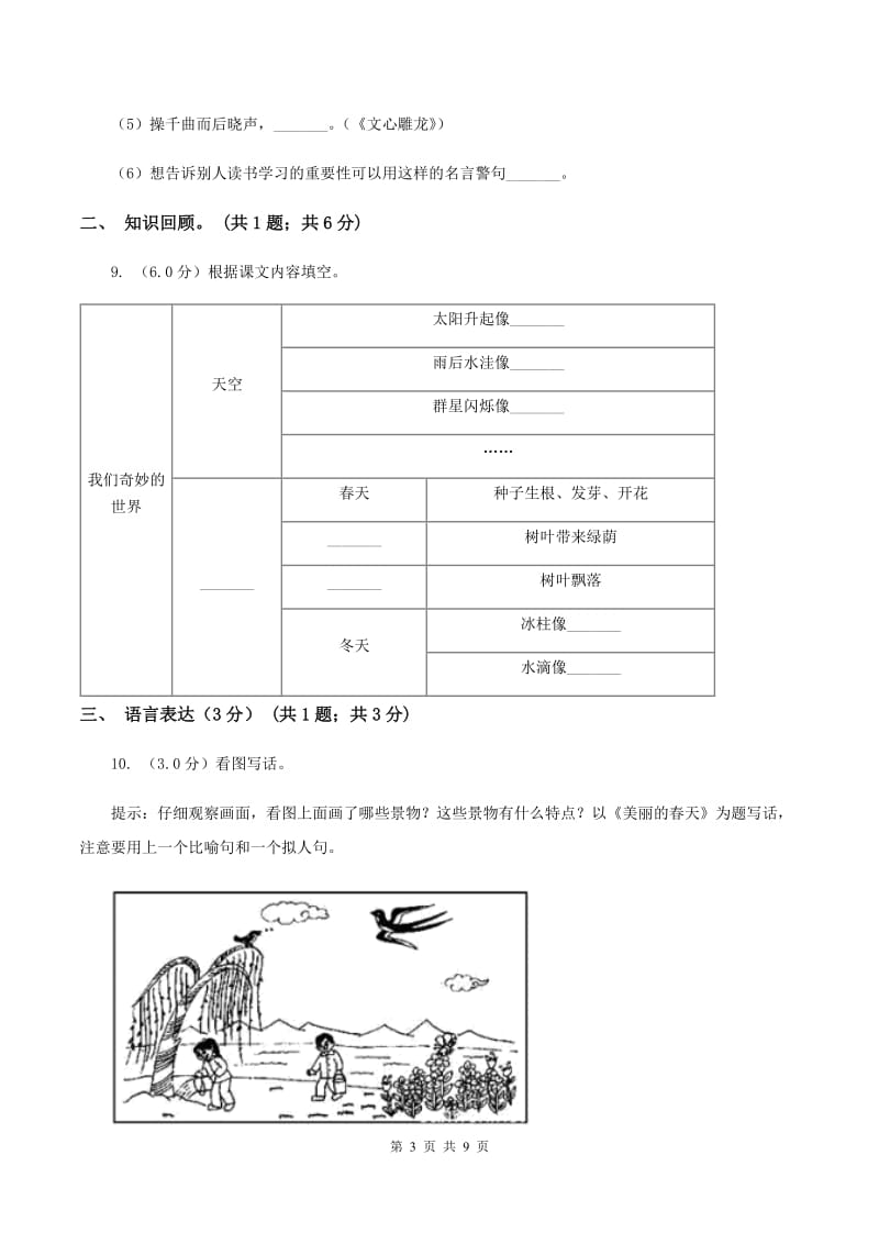 北师大版2019-2020学年五年级下学期语文5月月考试卷.doc_第3页