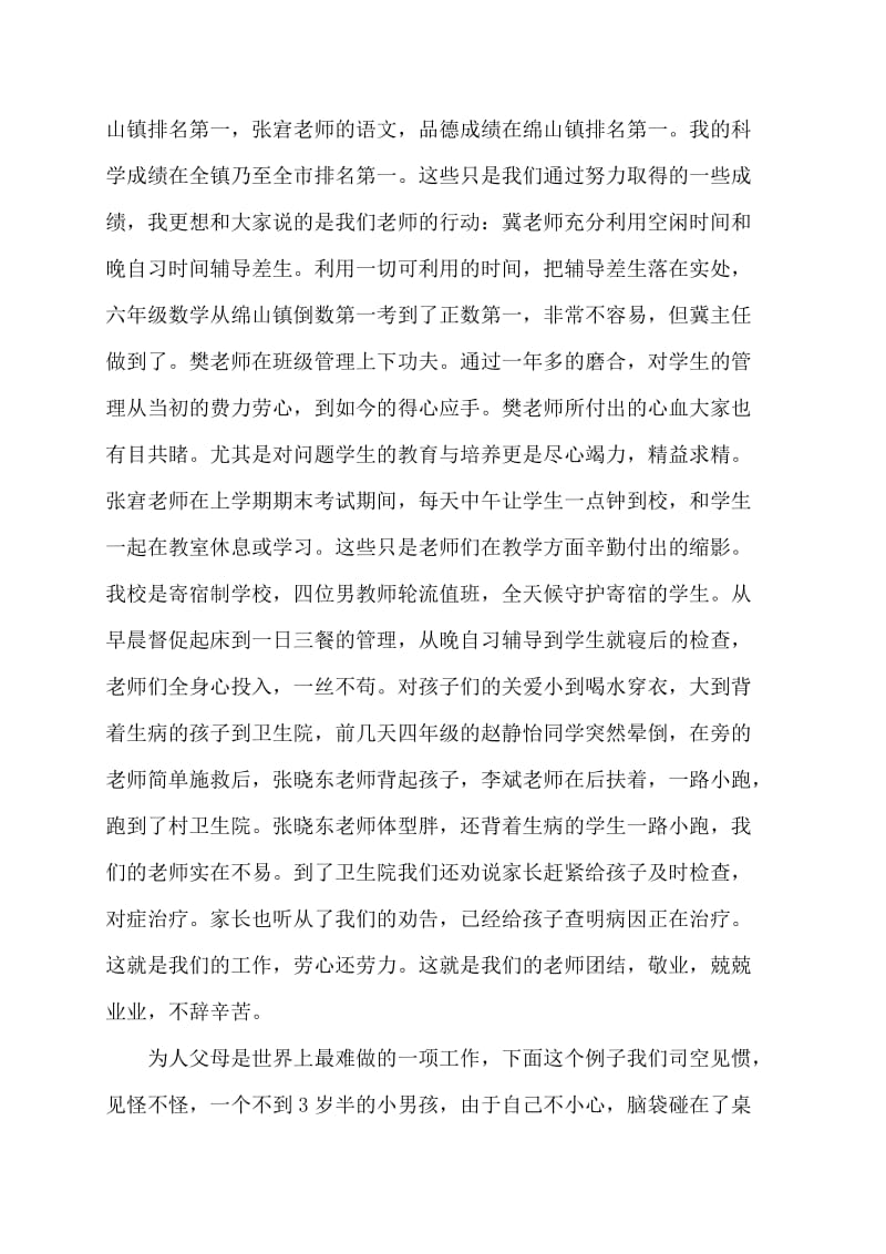 校长在家长学校的开班仪式上的讲话.doc_第2页