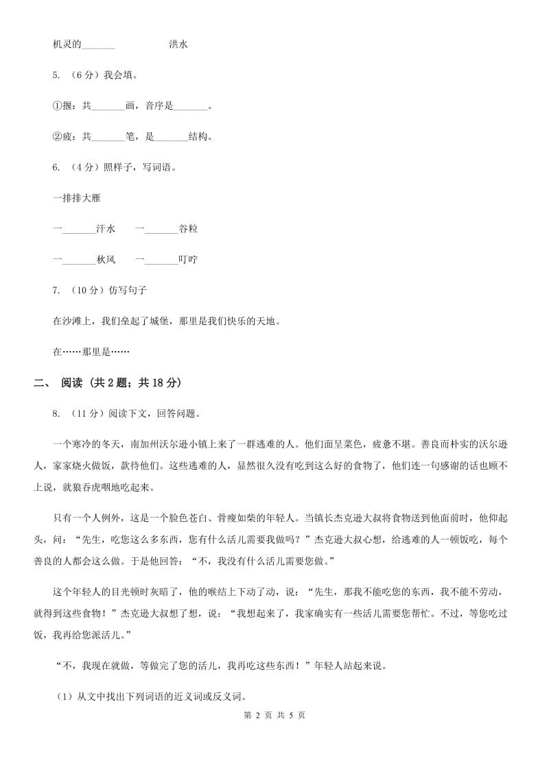 长春版2019-2020学年一年级下学期语文第一次月考试卷.doc_第2页