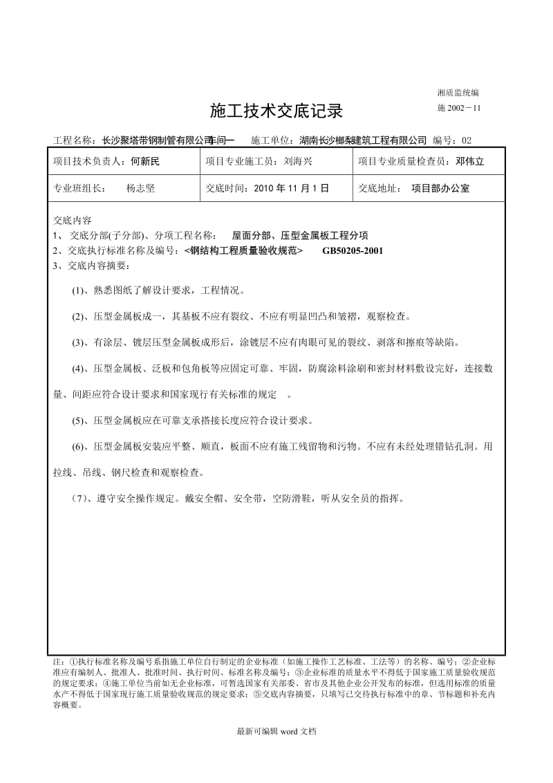 钢结构施工技术交底.doc_第2页