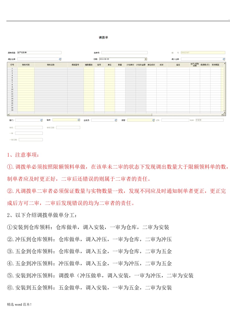 仓库入单流程(金蝶).doc_第3页