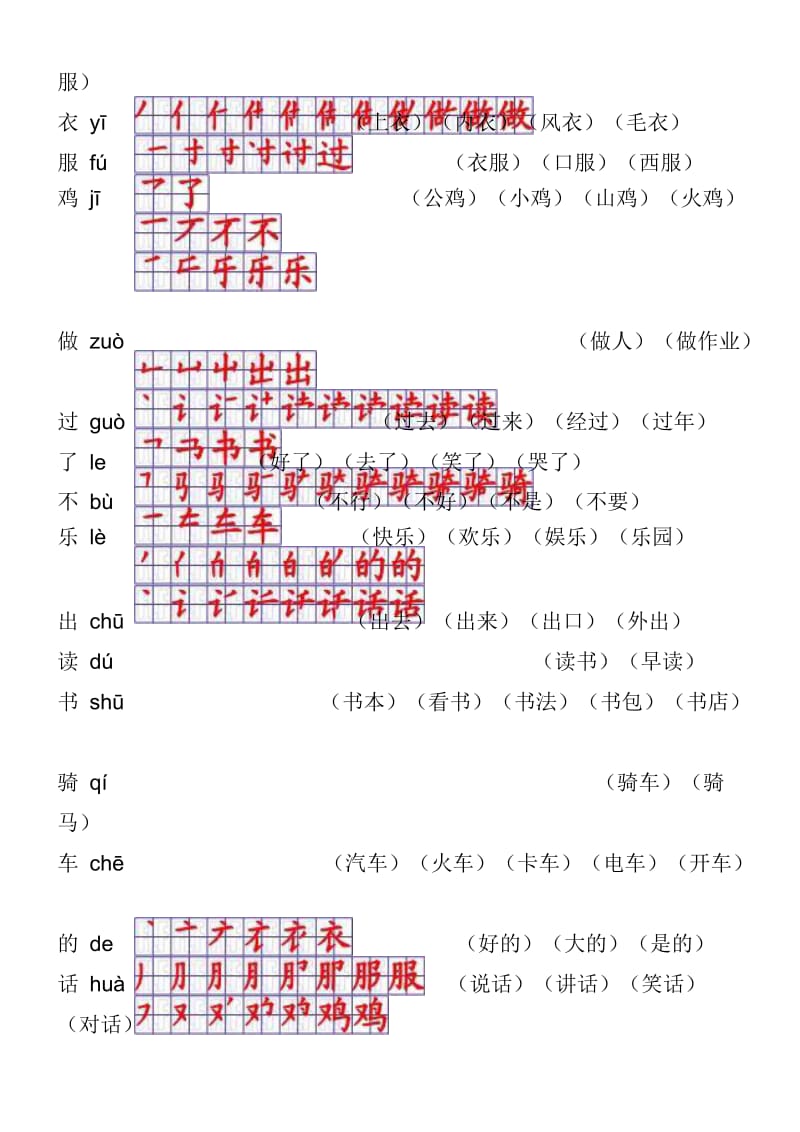 一年级生字表笔顺组词.doc_第2页