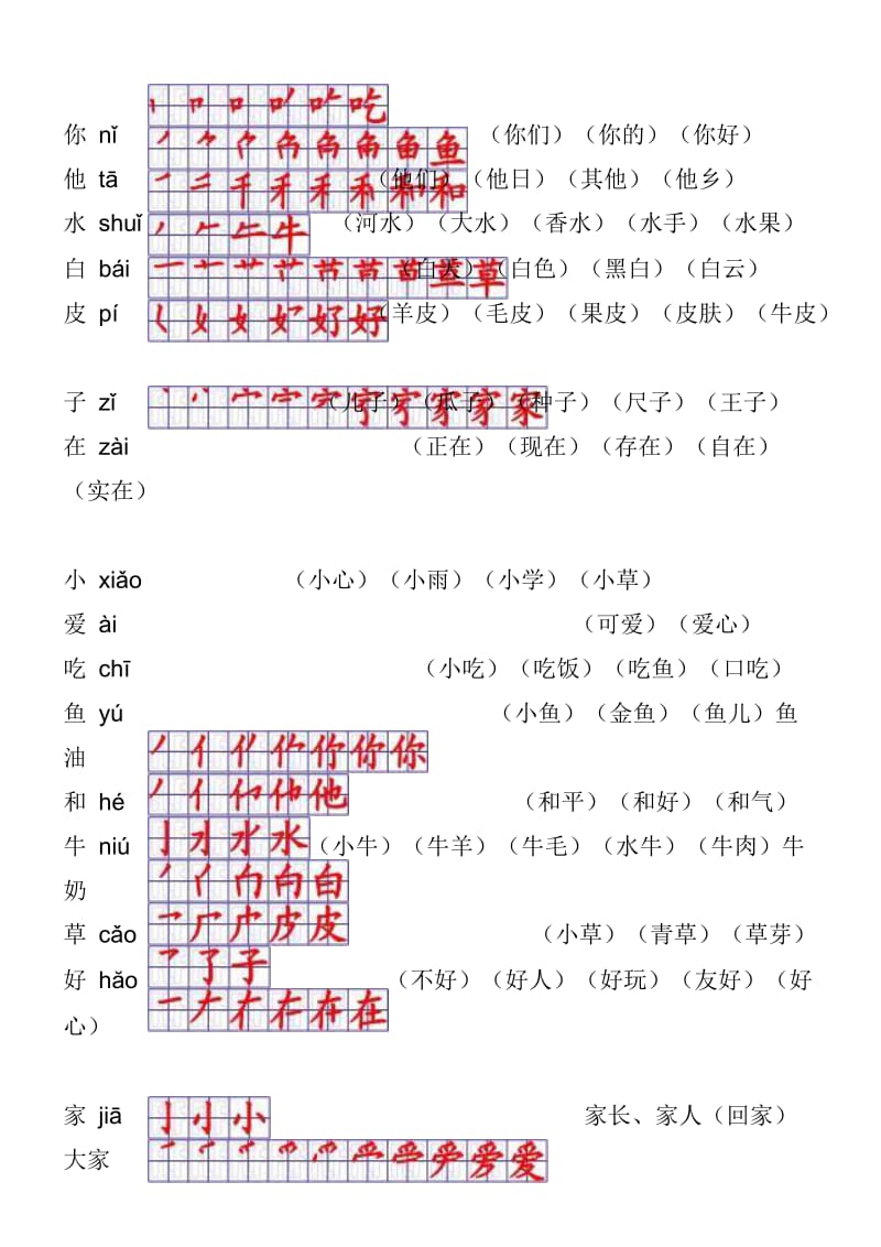 一年级生字表笔顺组词.doc_第3页