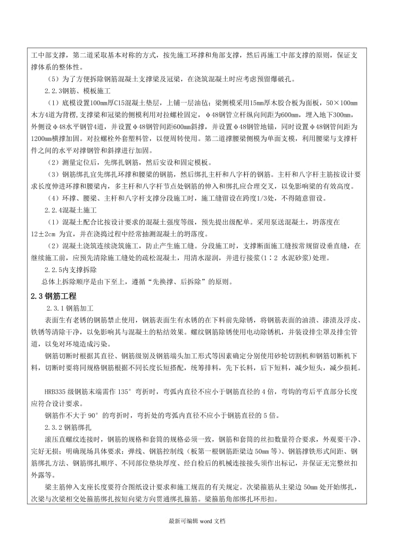 内支撑技术交底.doc_第2页