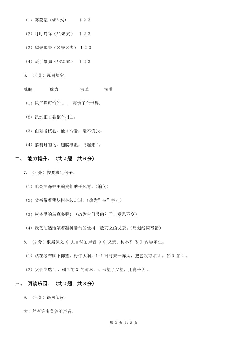 部编版三年级上学期语文《大自然的声音》《父亲树林和鸟》同步练习.doc_第2页