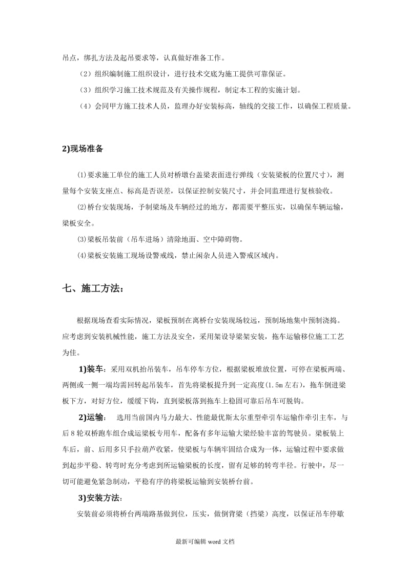 桥梁工程吊装施工方案.doc_第3页