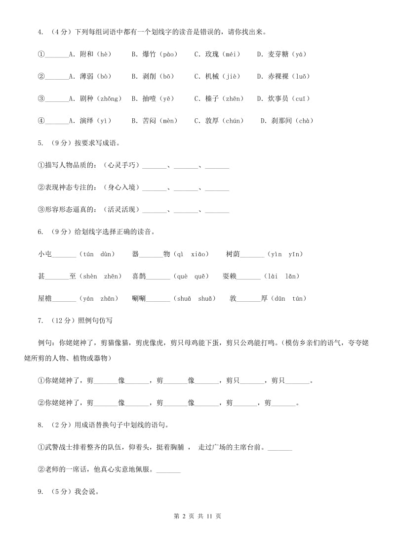 苏教版语文六年级上册第四单元第12课《姥姥的剪纸》同步练习.doc_第2页