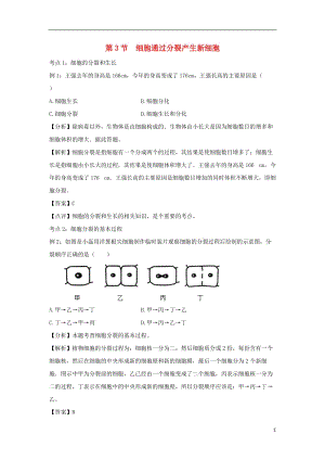 七年級生物上冊2.2.1《細(xì)胞通過分裂產(chǎn)生新細(xì)胞》課件教案練習(xí)（打包5套）（新版）新人教版.zip