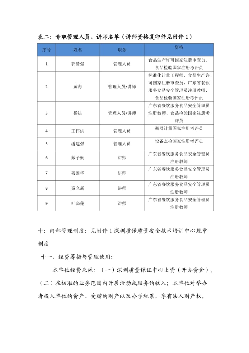 民办职业培训学校申办报告(样本).doc_第3页