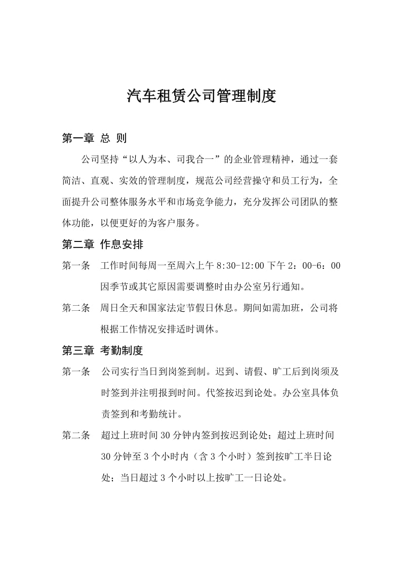 汽车租赁公司管理制度.doc_第1页