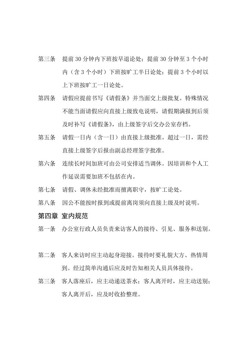 汽车租赁公司管理制度.doc_第2页