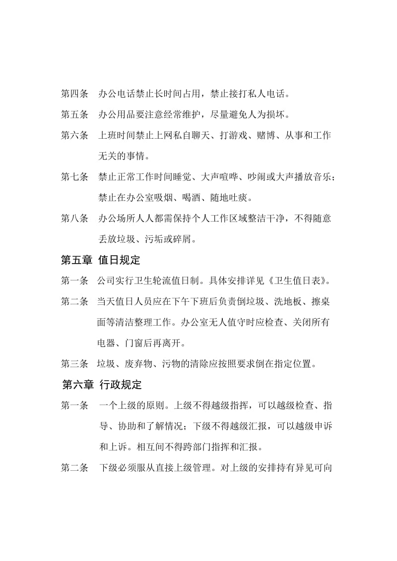 汽车租赁公司管理制度.doc_第3页