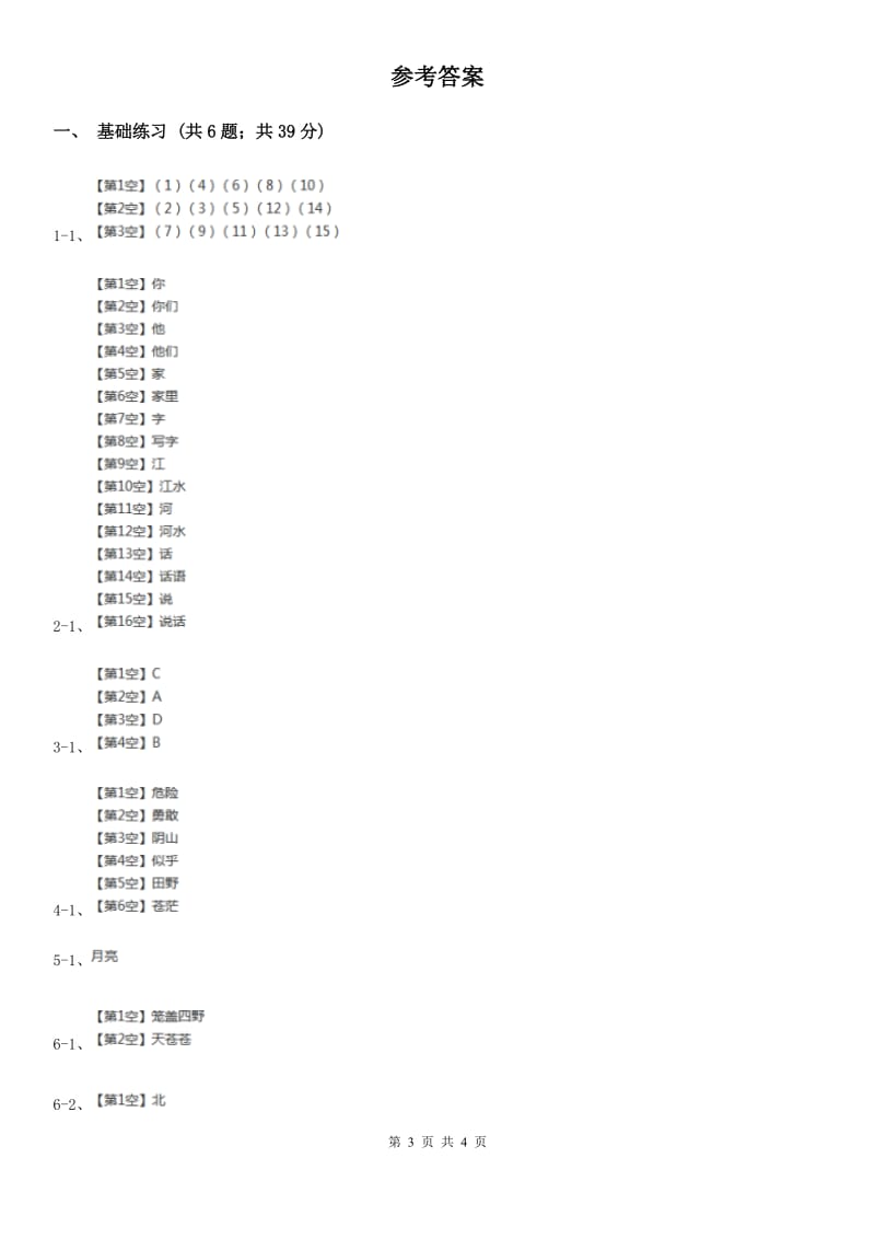 部编版小学语文二年级上册课文6 第18课 古诗二首 课时练习.doc_第3页