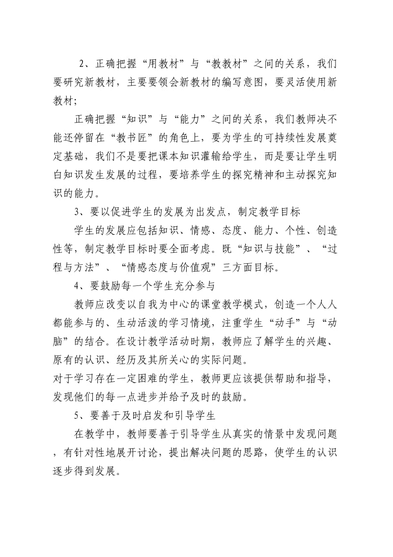 课堂教学自我诊断报告.doc_第2页