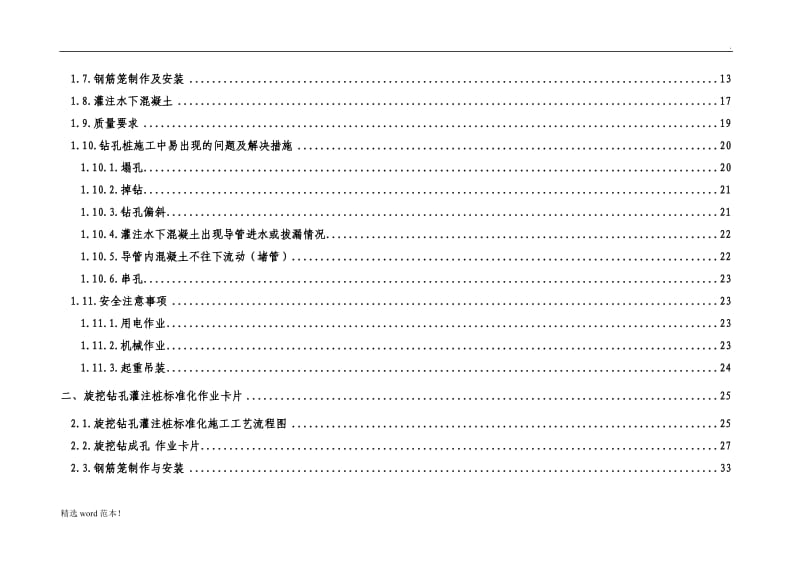 旋挖钻孔灌注桩标准化.doc_第3页