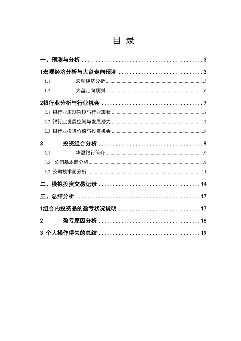 模拟证券投资分析报告.doc_第2页