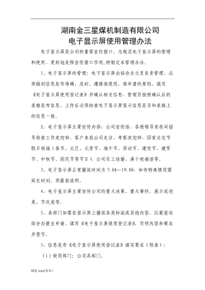 公司電子顯示屏使用管理辦法.doc