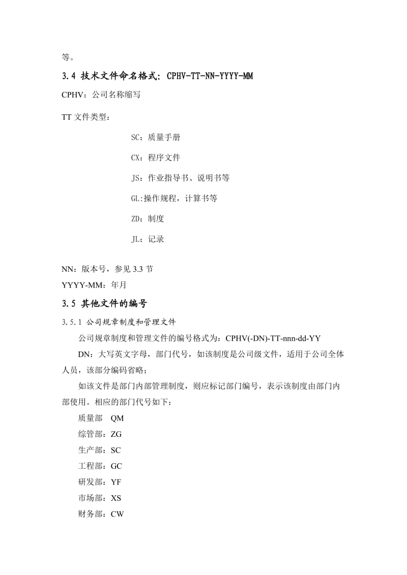 公司文件编号规则.doc_第2页