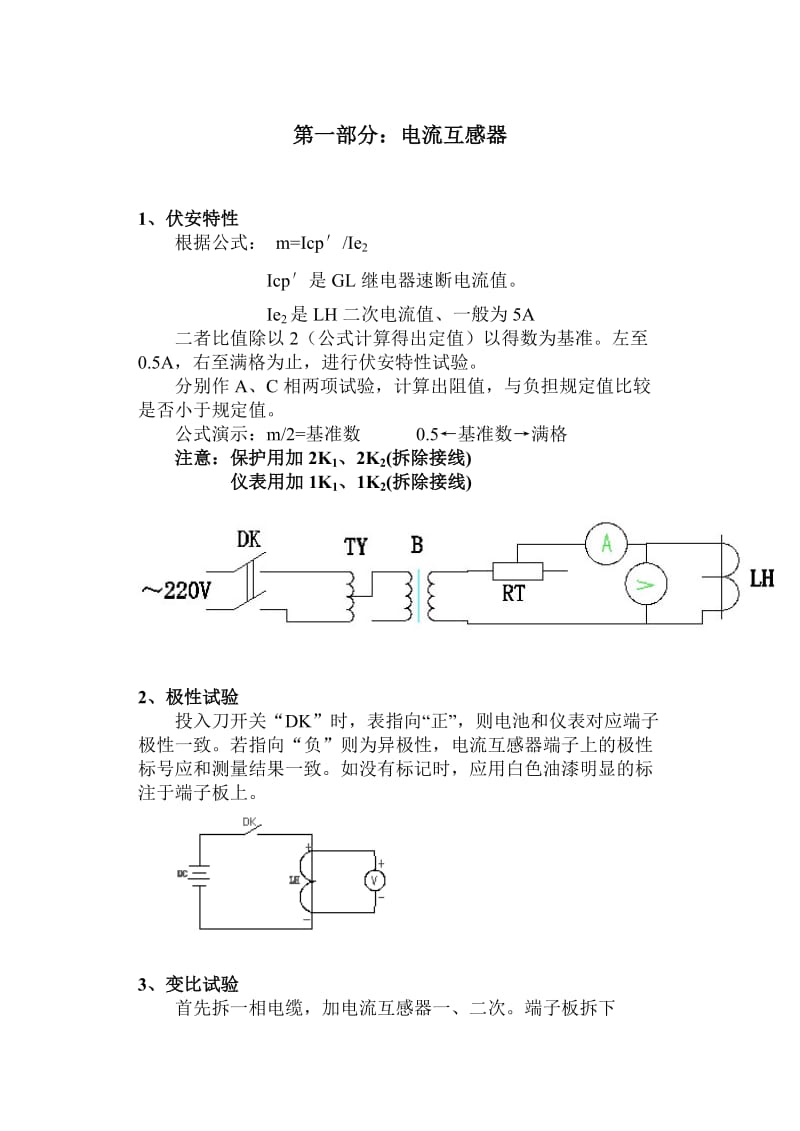 继保试验规程.doc_第2页