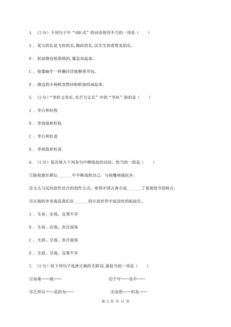 西师大版2020秋四年级上学期语文期中多校联考质量监测试题.doc_第2页