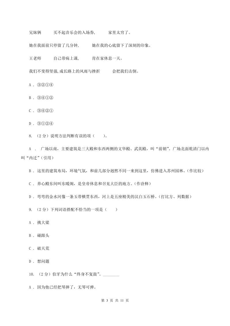 西师大版2020秋四年级上学期语文期中多校联考质量监测试题.doc_第3页