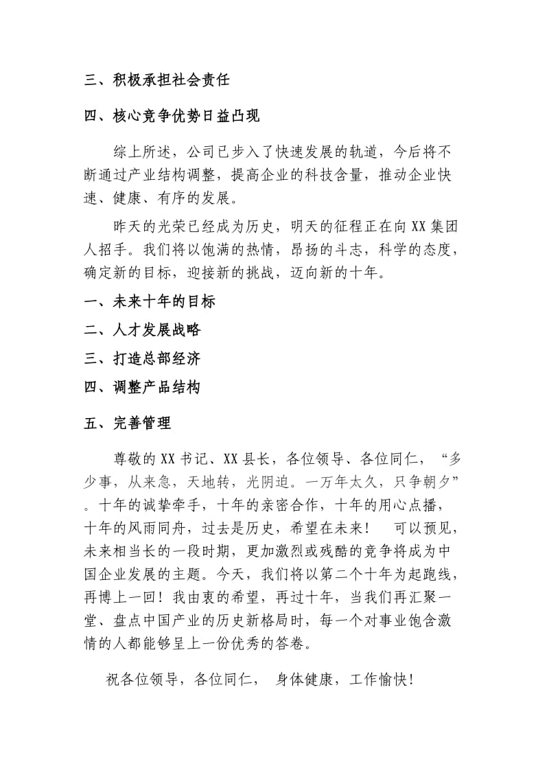 十周年庆典致辞.doc_第2页