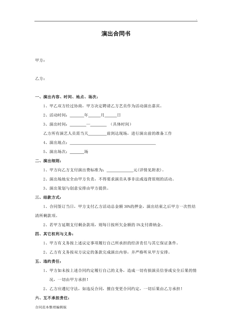 商业活动演出合同书.doc_第1页