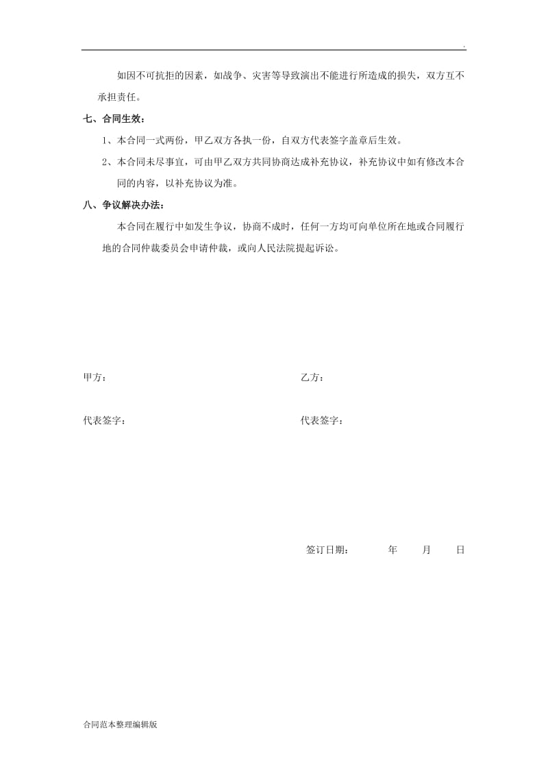 商业活动演出合同书.doc_第2页