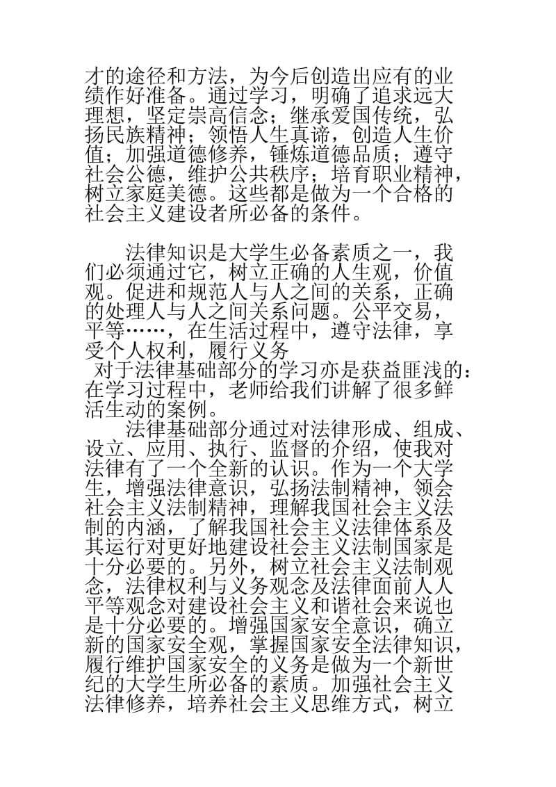 《思想道德修养与法律基础》课学习心得.doc_第2页