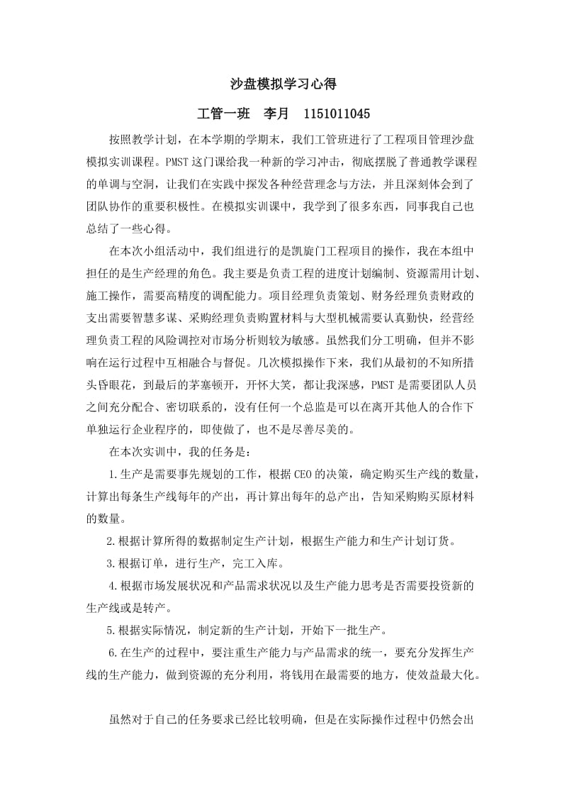 沙盘模拟学习心得.doc_第1页