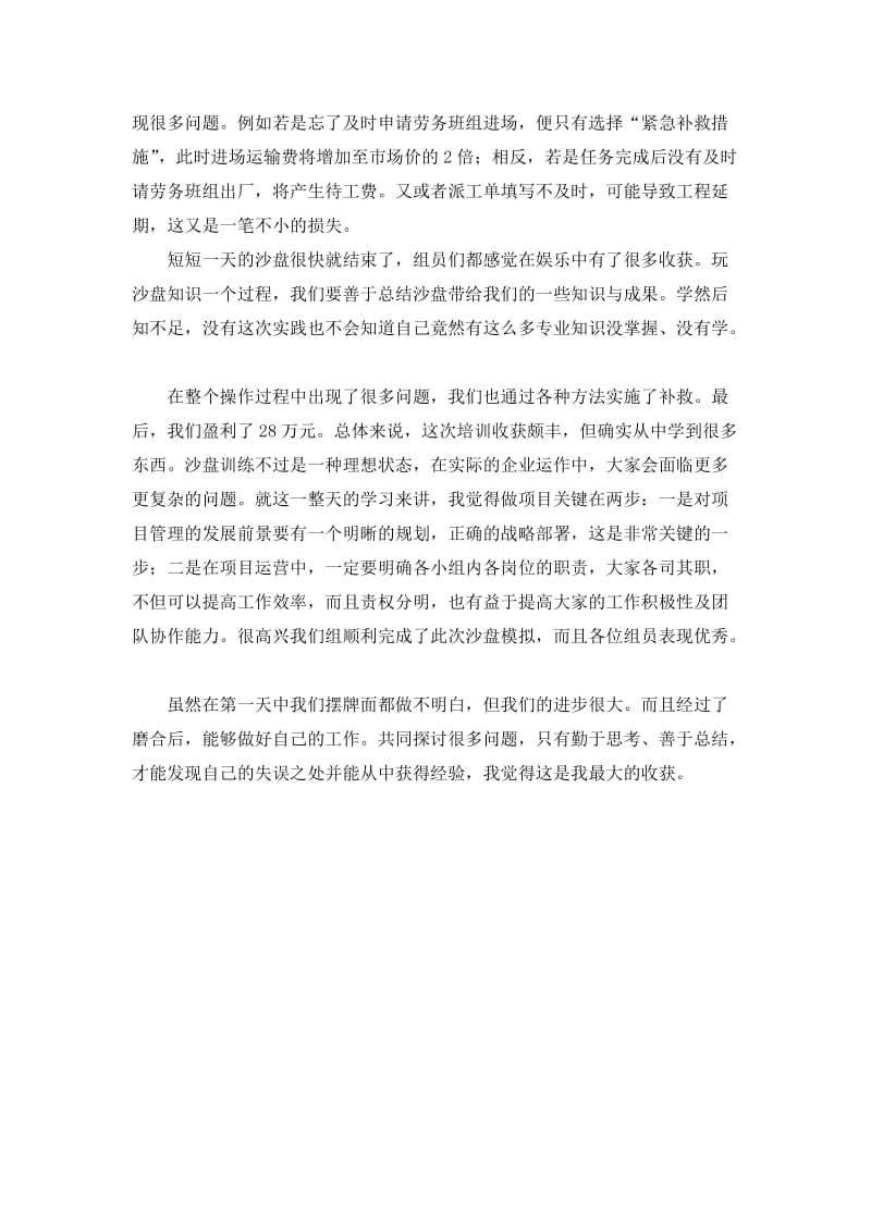 沙盘模拟学习心得.doc_第2页