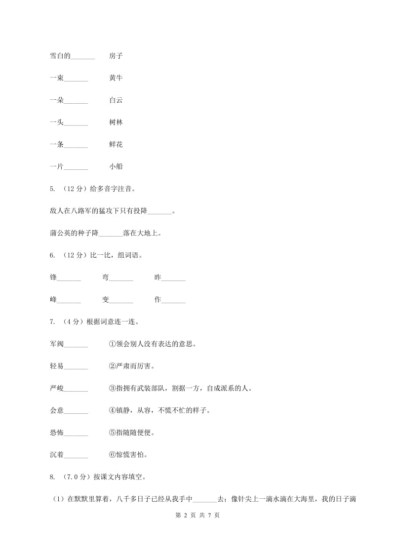 江西版2019-2020学年一年级上学期语文期中联考试卷.doc_第2页