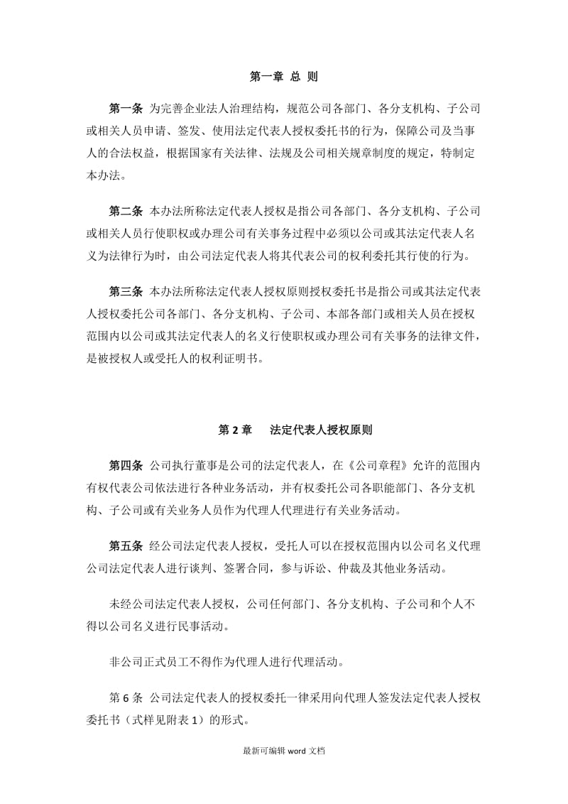 法定代表人授权委托管理办法.doc_第2页